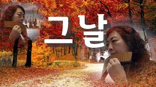 그날