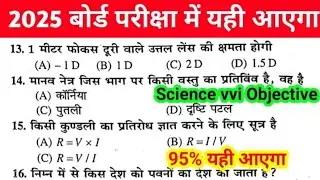 Science Objective Question Class 10| Live Mock Test Class 10|online mast classes