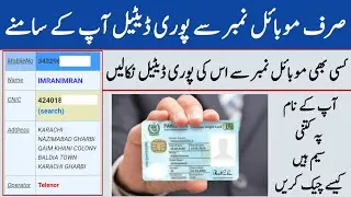 how to check all sim mobile numbers on my cnic online | mobile number se location kaise pata kare