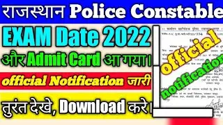 Rajasthan police constable admit Card 2022 | rajasthan police constable exam date| #rajasthan_police