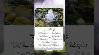 Beautiful Forms of Water Mentioned in Islamic Wisdom 💧#IslamicWisdom #PowerOfNature #WaterInIslam