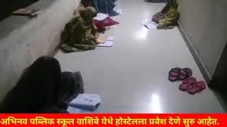 Abhinav school washimbe #/Boys and girls Hostel