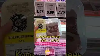 Сколько стоят продукты в Lidl в Эстонии #lidl #эстония #ценынапродукты