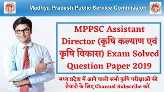 MPPSC Assistant Director Agriculture(कृषि कल्याण एवं कृषि विकास) Exam Solved Paper |Agriculture & GK