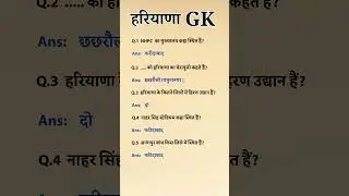 HSSC CET 2025 | Haryana GK Questions | 5 Important Questions | #haryanagkmcq #mcqseries