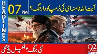 Ayatollah Khamenei Issues Warning | Is a New War Brewing? Tensions Rise | 7 PM Headlines | 92NewsHD