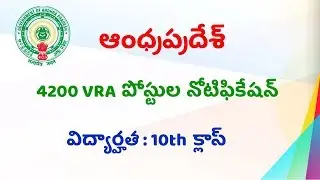 Andhra Pradesh 4200 VRA Jobs Notification 2020 || AP VRA Jobs 2020