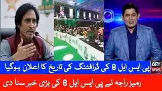 Psl 8 draft new Date updates | psl 8 ka draft kab ho ga | psl 8 draft Date Change news | Psl draft