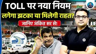 Toll Tax Rule Changed! Will You Pay More or Less Now? | Annual Pass Explained by Ankit Avasthi Sir!