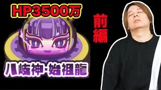 ぷにぷに「課金禁止の為、HP3500万の強敵に挑むとーまwww」【妖怪ウォッチぷにぷに】 最終章~後編~ part1705とーまゲーム