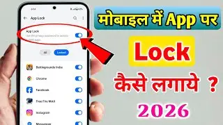 App lock kaise kare | app me lock kaise lagaye | app par lock kaise lagaye | Set Password in Apps 