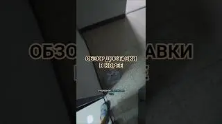 КАЧЕСТВО ДОСТАВКИ ЕДЫ В КОРЕЕ     #южнаякорея #еда #доставка #обзореды