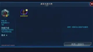 ［銀河戰將 週年時代］完成 旅程任務 獲取 八師弟 專用的 異常光速代幣 直接強化到七星十三裝 滿澤塔 