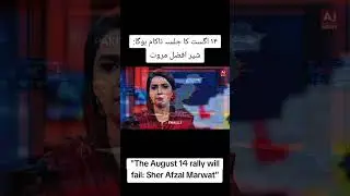 Pti jalsa will fail:Sher Afzal marwat