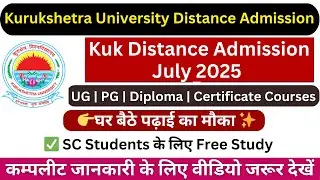 Kuk Distance Admisison July 2025 | Kuk Distance UG/PG/Diploma Courses - सभी कोर्स घर बैठे करें