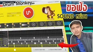 Drum Monkey: Unison Audio&rsquo;s AI