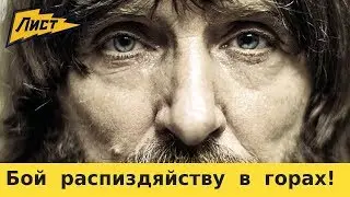 Бой распиздяйству в горах! Опасные горы! Приисковый