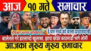 Today news🔴live nepali news | mukhe khabar | mukhe samachar | news today | news nepali