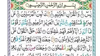 Sure Yaseen sure rahman shariff mukkamal telwate quran 
