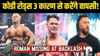 OMG! Cody Rhodes RETURNS for John Cena AT Backlash🤯| Roman Reigns MISSING AT Backlash🤯| WWE News |