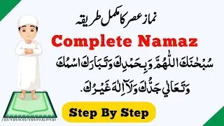 Namaz E Asar Ka Tareqa || Complete Namaz || Namaz Ka Tarika