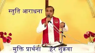 Hindi Prabhu Vachan&Aradhana  (Hindi Preaching&Adoration)Fr. Peter Vellara |Catholic Church Devotion