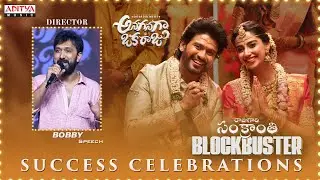 Director Bobby Speech | Raju Gari Sankranthi Blockbuster Success Celebrations | Naveen Polishetty