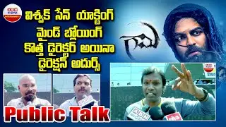 Gaami Movie Public Talk | Gaami Movie Public Review | Vishwak Sen | ABN Entertainment