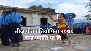 तिज गीत प्रतियोगिता २०७८ || Chandra Jyoti Secondary School || द्वितीय, तृतिय, सान्त्वना ||