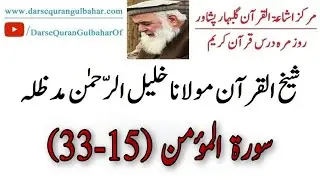 431- HM Al Momin - (15-33) - Tue 28 July 2020