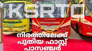 ഫാസ്റ്റ് പാസഞ്ചർ പുതിയ ഭാവത്തിൽ | Fast Passenger in a new look