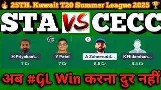 STA vs CECC Dream11 Prediction | Sta vs Cecc dream11 team | sta vs cecc dream11