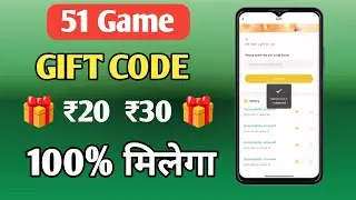 Big gift code 51 game | Kaise len gift code | 51 game gift code claim today 