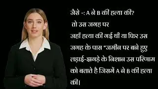 INDIAN EVIDENCE ACT 1872 SEC 7 in Hindi | in easy language