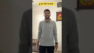 હું કવ એમ જ થાય😤 #comedy #jayeshbapodariya #couplevideo