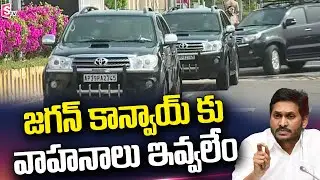 Transport Department Comments On Providing Convoy To AP CM Jagan | AP Politics | SumanTv  Telugu