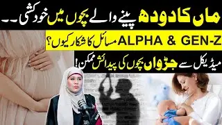 Breast Milk Benefits | Alpha & Gen-Z Major Problems | Twins Babies Birth Through Medical Technology