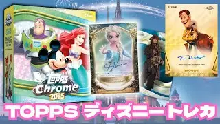 ディズニーランドに行きたい嫁の開封 2025 TOPPS CHROME DISNEY MEGA BOX BREAK ディズニーカード
