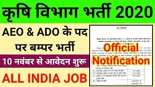 Agricultural Department Vacancy 2020 || AEO, ADO MPPEB Recruitment 2020 | Latest Govt Jobs 2020