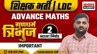 ADVANCE MATHS | PROPERTIES OF TRIANGLE | USEFUL TEACHER EXAM & LDC EXAMS | BY HANUMAN KISAN SIR