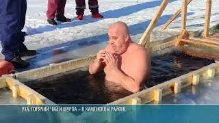 Горячий чай, уха и шурпа: крещенские купания на севере страны