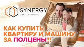 Как купить квартиру за 50% её цены? Synergy Group