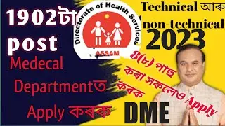 DME | DME recruitment 2022|