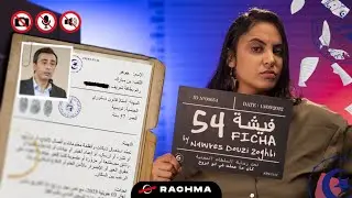 فيشة 54 | قضية جوهر بن مبارك، 