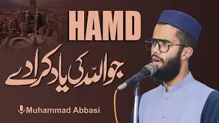 Most Beautiful Hamd 2025 | Allah Hu Allah Hu | Hafiz Muhammad Abbbasi | IVofficial