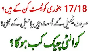 ETEA 17/18 January Tests & QUALITY CHECK| #etea 