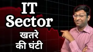 अब बारी है IT Sector के Mutual Funds ओर Stocks की | SBI Technology Opportunities Fund | Mutual Funds