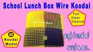 #EPIn 187 - Tamil 2 Roll Wire Koodai Basket, School lunch box bag Full tutorial with Measurements