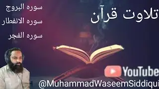 𝐂𝐎𝐒𝐌𝐈𝐂 𝐎𝐀𝐓𝐇𝐒 & 𝐅𝐈𝐍𝐀𝐋 𝐑𝐄𝐓𝐔𝐑𝐍 | 𝐒𝐔𝐑𝐀𝐇 𝐀𝐋-𝐁𝐔𝐑𝐔𝐉, 𝐀𝐋-𝐈𝐍𝐅𝐈𝐓𝐀𝐑 & 𝐀𝐋-𝐅𝐀𝐉𝐑 𝐁𝐲 𝐌𝐮𝐡𝐚𝐦𝐦𝐚𝐝 𝐖𝐚𝐬𝐞𝐞𝐦 𝐒𝐢𝐝𝐝𝐢𝐪𝐮𝐢