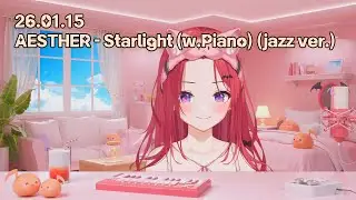 에스더 (AESTHER) - Starlight (with Piano, jazz ver, (스텔라장)빌런 스타일로)｜Cover by 에스더_카린